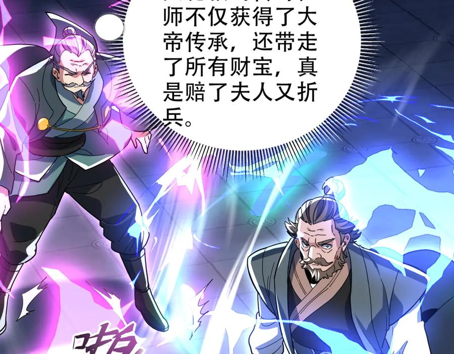 开局震惊女帝老婆，我无敌了 第38话 赚得盆满钵满的祖师 第122页