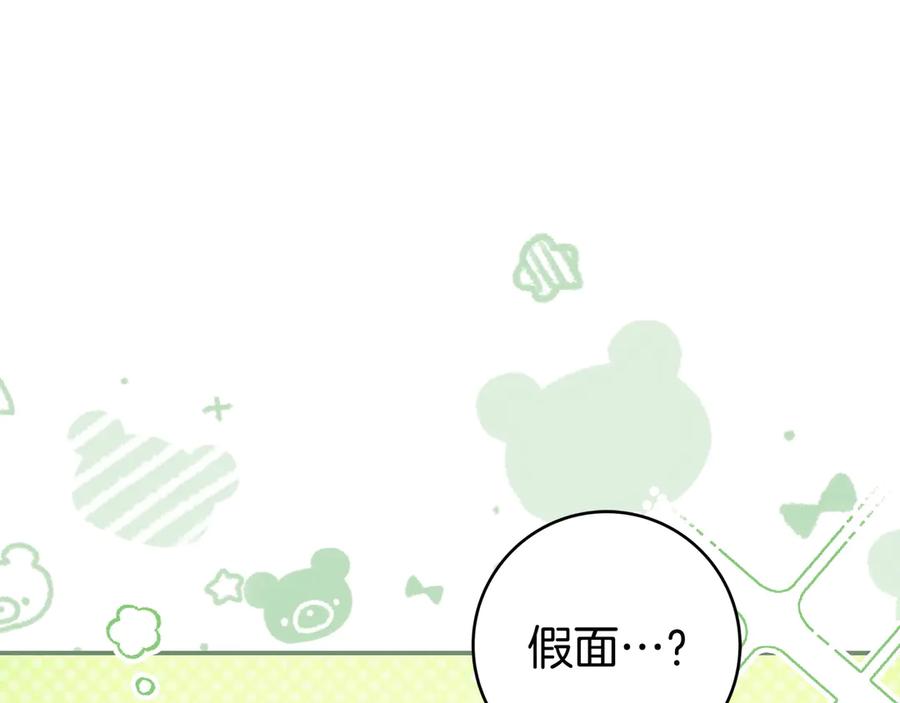 《只想在反派爸爸身边躺平》第39话 专属护卫骑士 第74页