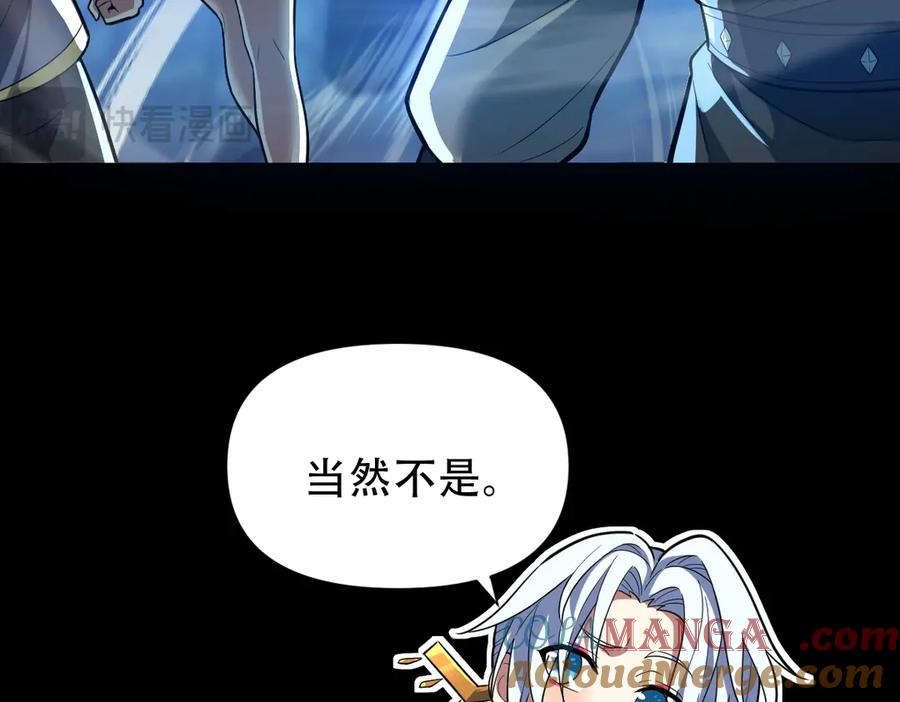 开局震惊女帝老婆，我无敌了 第38话 赚得盆满钵满的祖师 第67页