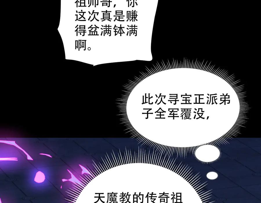 开局震惊女帝老婆，我无敌了 第38话 赚得盆满钵满的祖师 第121页