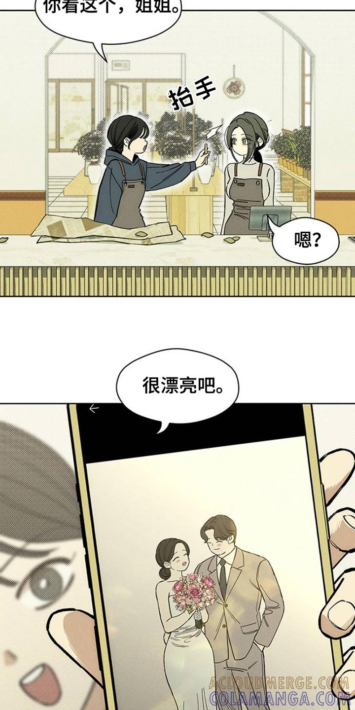 枯萎的花伤心的泪 第40章：留在那一天 第9页