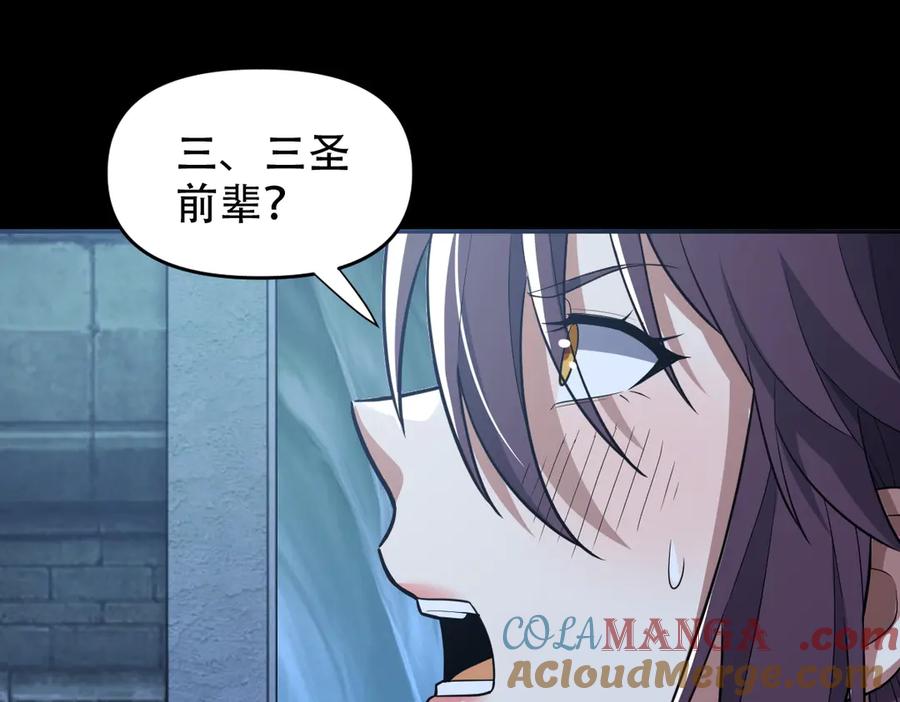 开局震惊女帝老婆，我无敌了 第38话 赚得盆满钵满的祖师 第53页