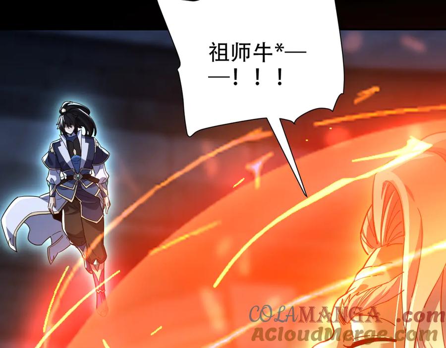 开局震惊女帝老婆，我无敌了 第38话 赚得盆满钵满的祖师 第108页