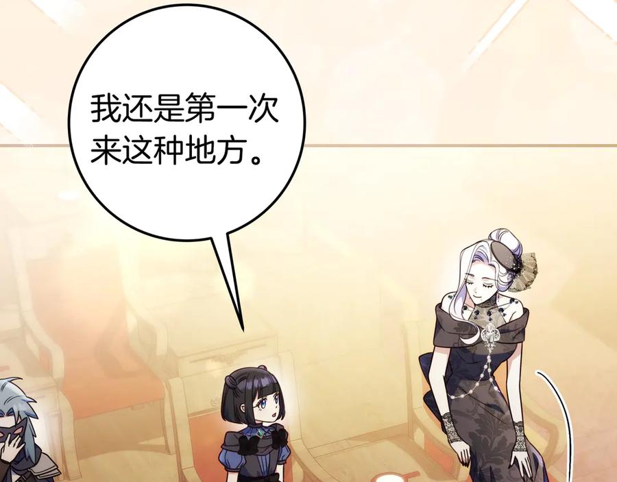 《只想在反派爸爸身边躺平》第39话 专属护卫骑士 第68页