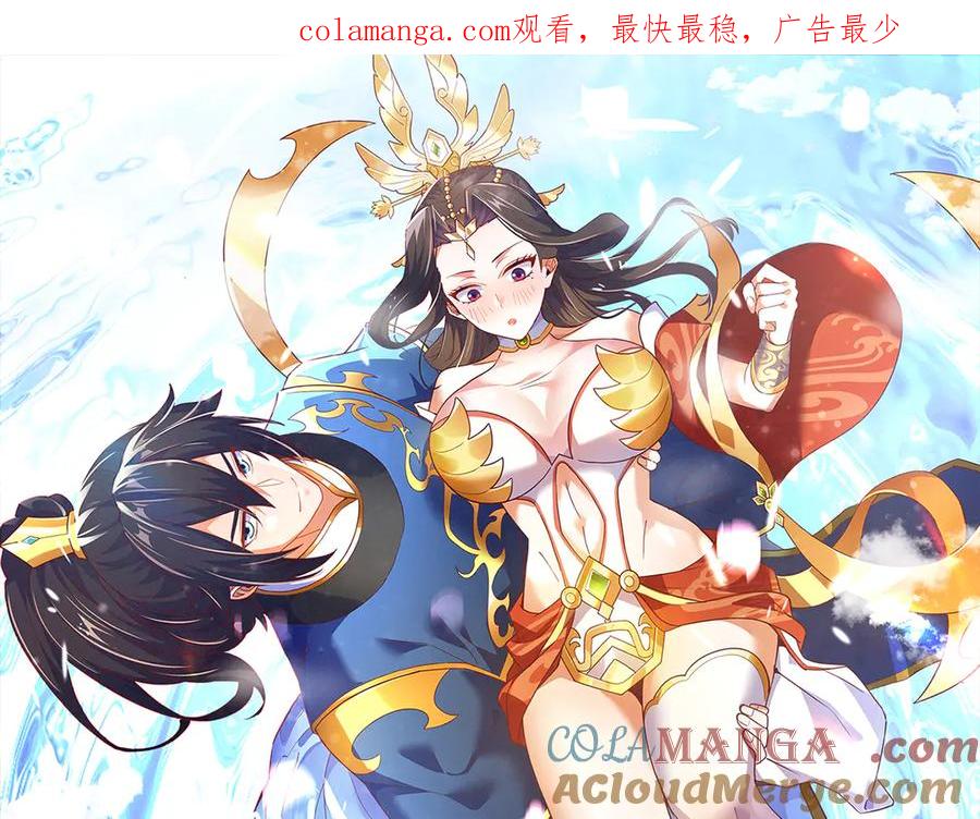 开局震惊女帝老婆，我无敌了 第38话 赚得盆满钵满的祖师 第1页