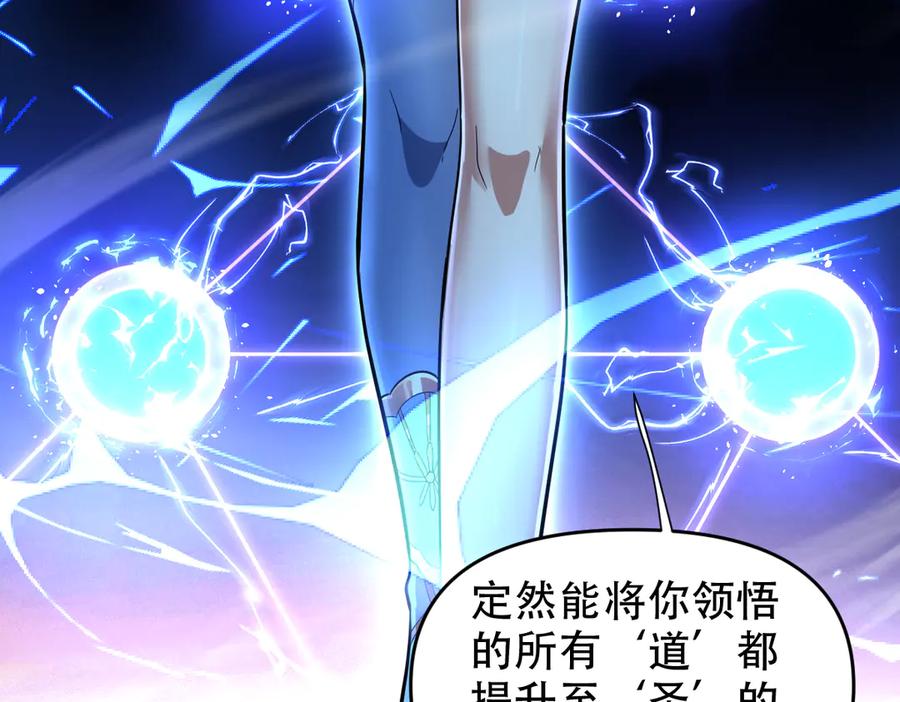 开局震惊女帝老婆，我无敌了 第38话 赚得盆满钵满的祖师 第15页
