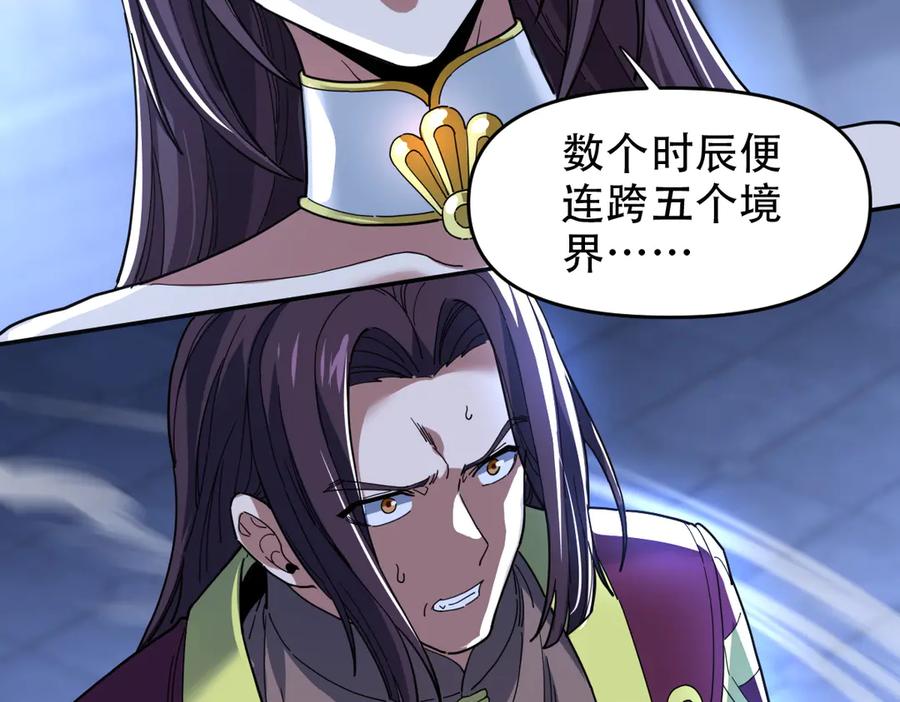 开局震惊女帝老婆，我无敌了 第38话 赚得盆满钵满的祖师 第105页