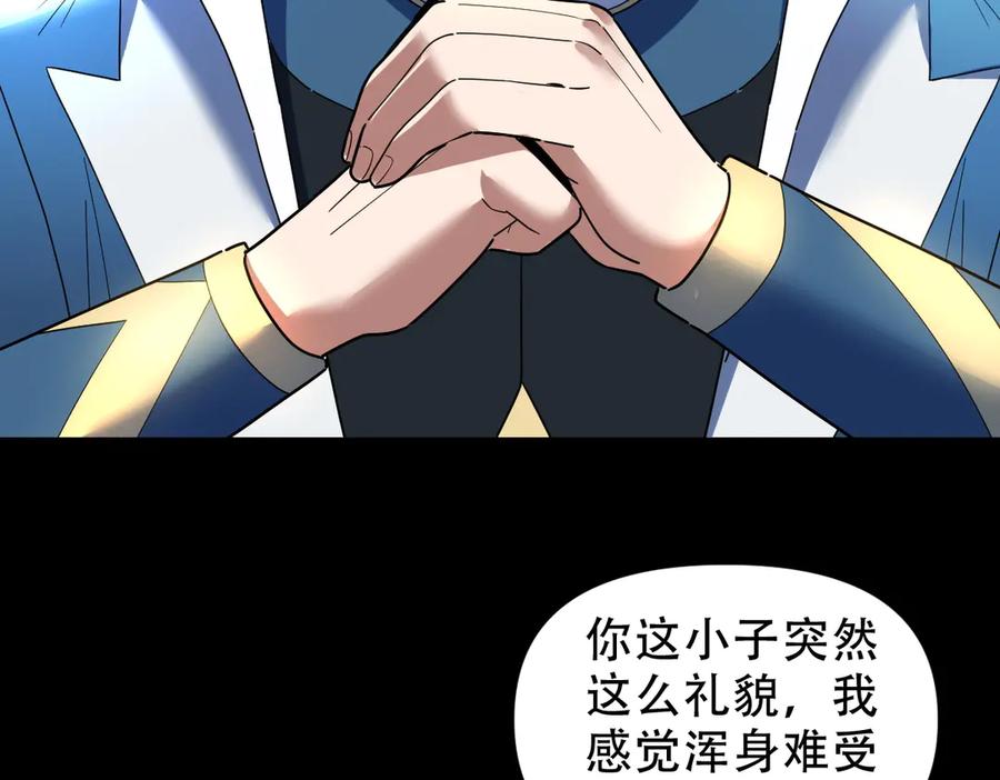 开局震惊女帝老婆，我无敌了 第38话 赚得盆满钵满的祖师 第135页