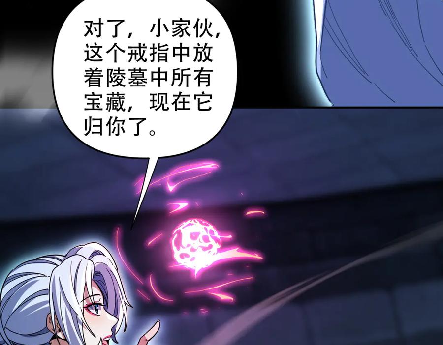 开局震惊女帝老婆，我无敌了 第38话 赚得盆满钵满的祖师 第114页