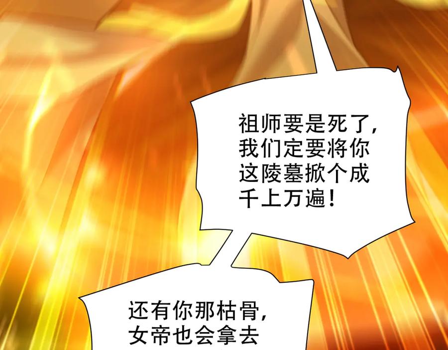 开局震惊女帝老婆，我无敌了 第38话 赚得盆满钵满的祖师 第60页