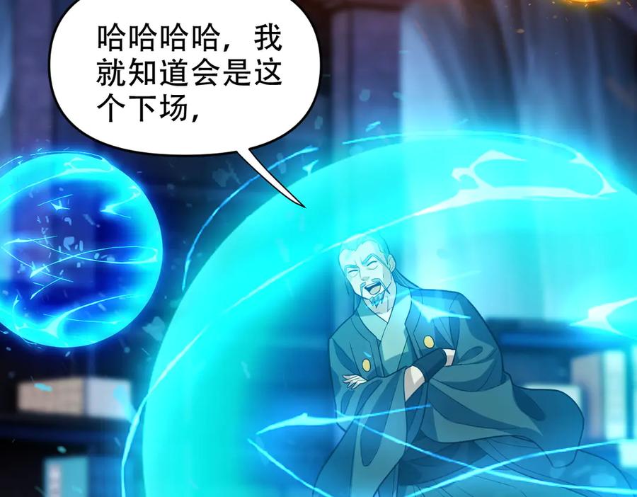 开局震惊女帝老婆，我无敌了 第38话 赚得盆满钵满的祖师 第56页