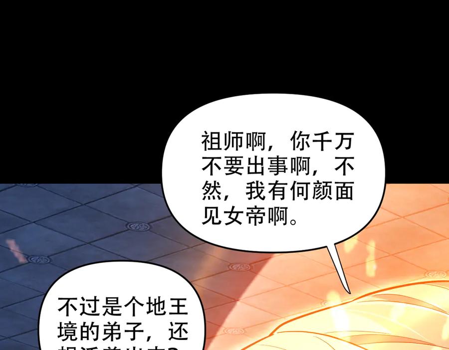 开局震惊女帝老婆，我无敌了 第38话 赚得盆满钵满的祖师 第43页
