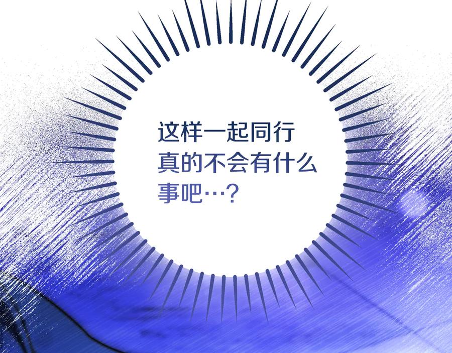 《只想在反派爸爸身边躺平》第39话 专属护卫骑士 第55页