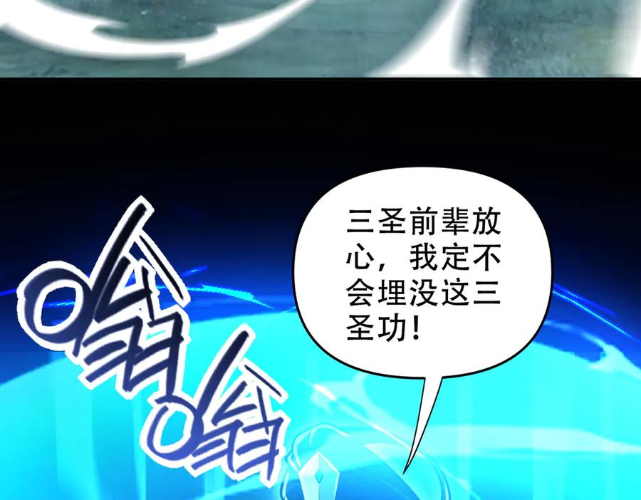 开局震惊女帝老婆，我无敌了 第38话 赚得盆满钵满的祖师 第32页