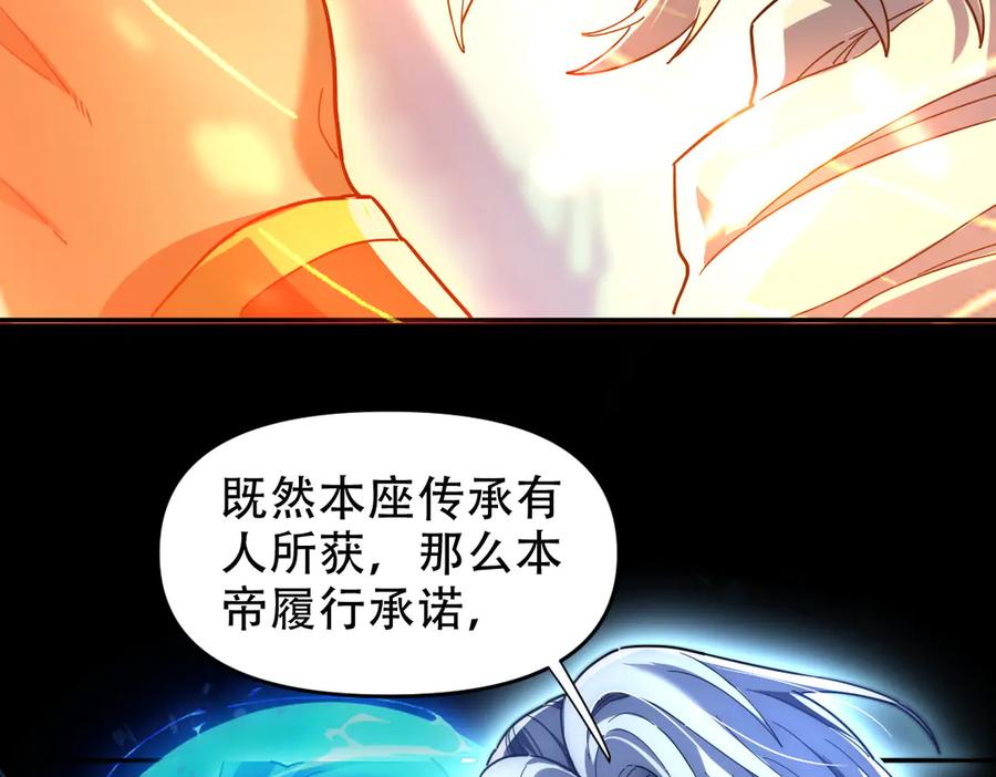 开局震惊女帝老婆，我无敌了 第38话 赚得盆满钵满的祖师 第110页