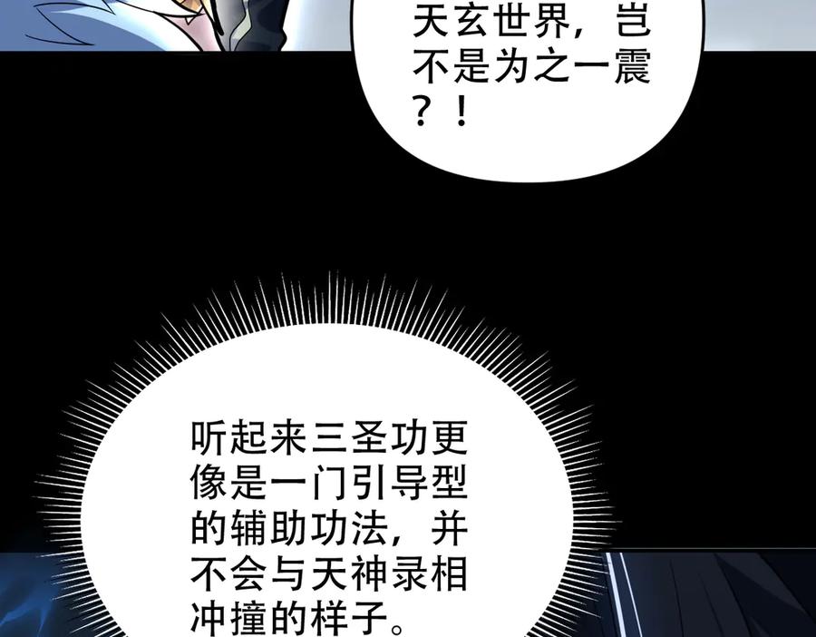 开局震惊女帝老婆，我无敌了 第38话 赚得盆满钵满的祖师 第19页