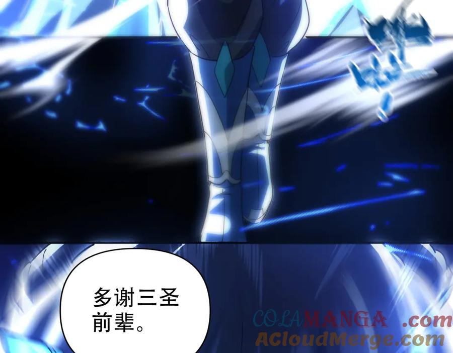 开局震惊女帝老婆，我无敌了 第38话 赚得盆满钵满的祖师 第96页