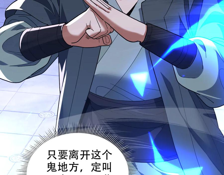 开局震惊女帝老婆，我无敌了 第38话 赚得盆满钵满的祖师 第129页