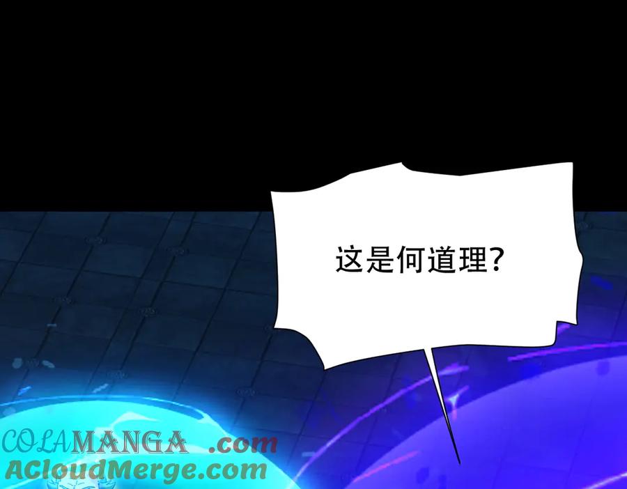 开局震惊女帝老婆，我无敌了 第38话 赚得盆满钵满的祖师 第79页