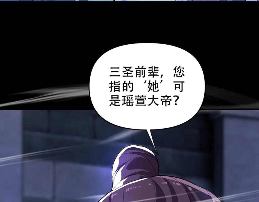 开局震惊女帝老婆，我无敌了 第38话 赚得盆满钵满的祖师 第141页
