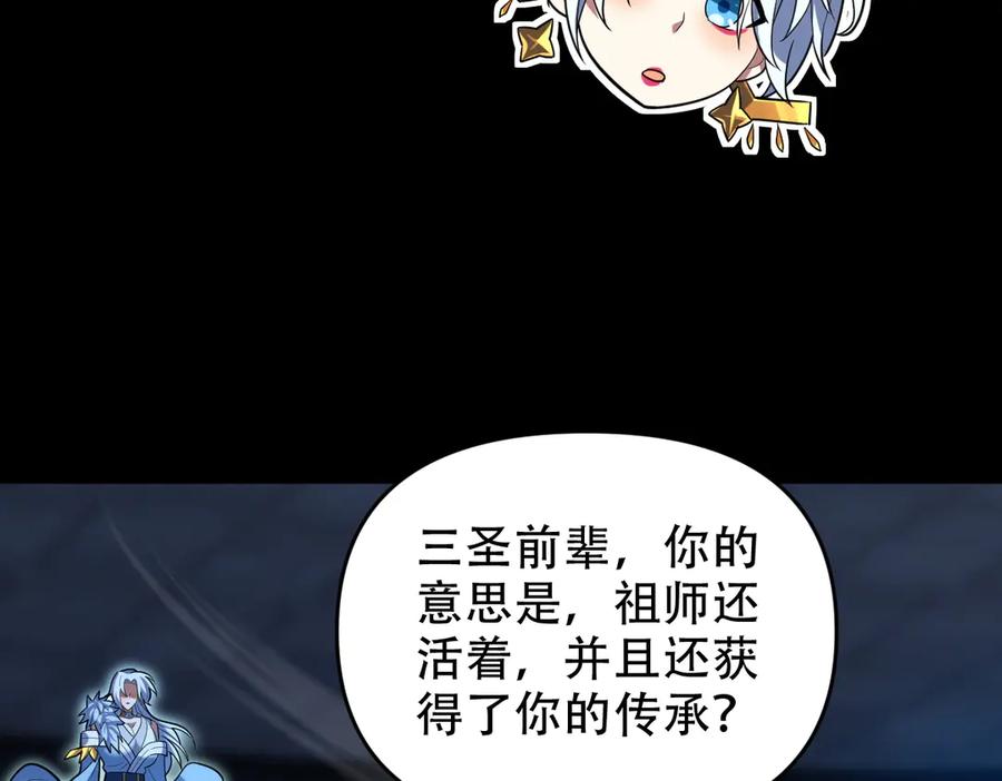 开局震惊女帝老婆，我无敌了 第38话 赚得盆满钵满的祖师 第68页