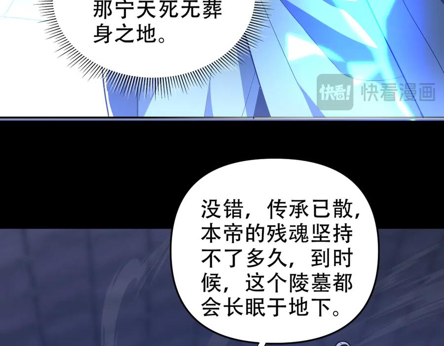 开局震惊女帝老婆，我无敌了 第38话 赚得盆满钵满的祖师 第130页