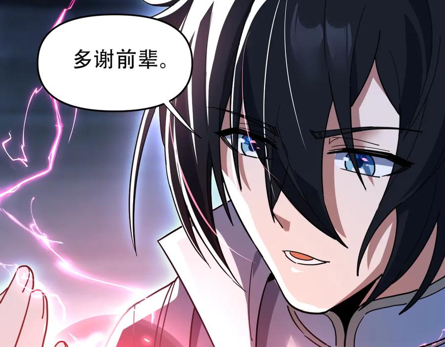 开局震惊女帝老婆，我无敌了 第38话 赚得盆满钵满的祖师 第117页