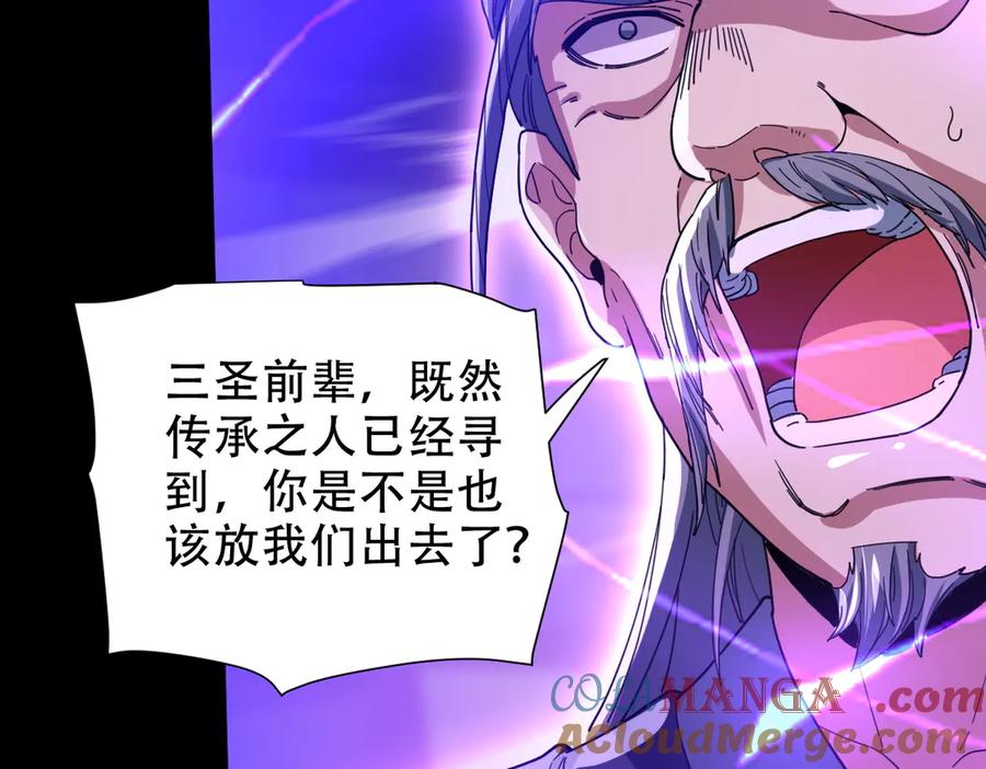 开局震惊女帝老婆，我无敌了 第38话 赚得盆满钵满的祖师 第75页