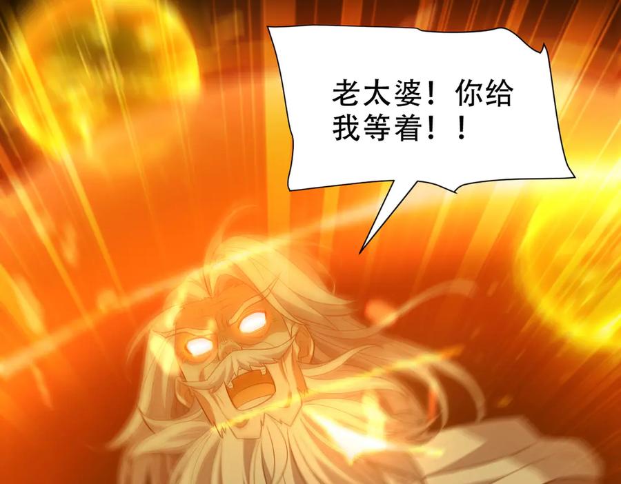 开局震惊女帝老婆，我无敌了 第38话 赚得盆满钵满的祖师 第58页