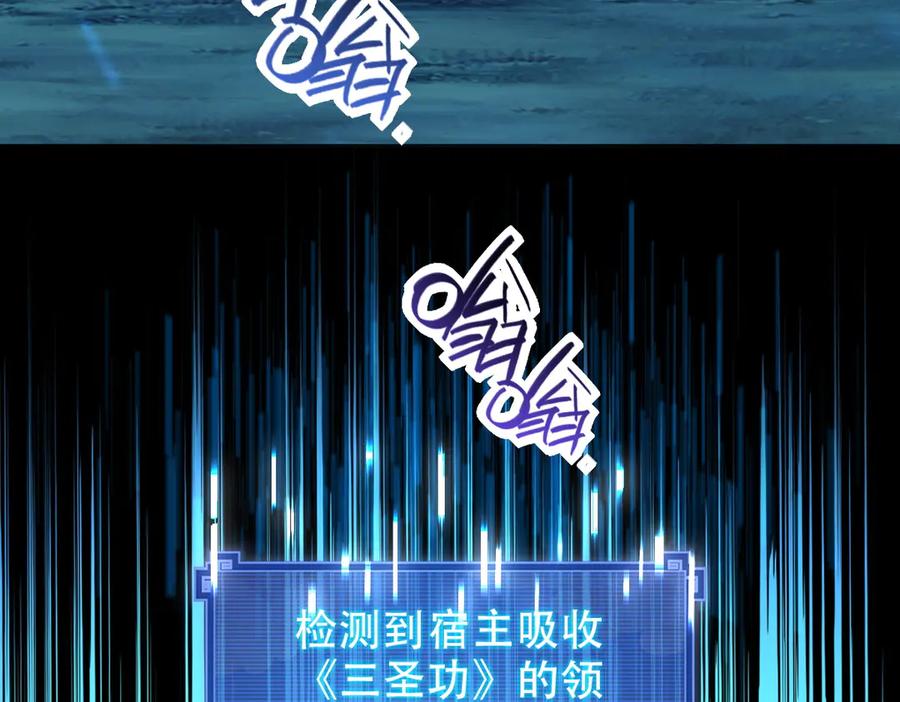 开局震惊女帝老婆，我无敌了 第38话 赚得盆满钵满的祖师 第36页