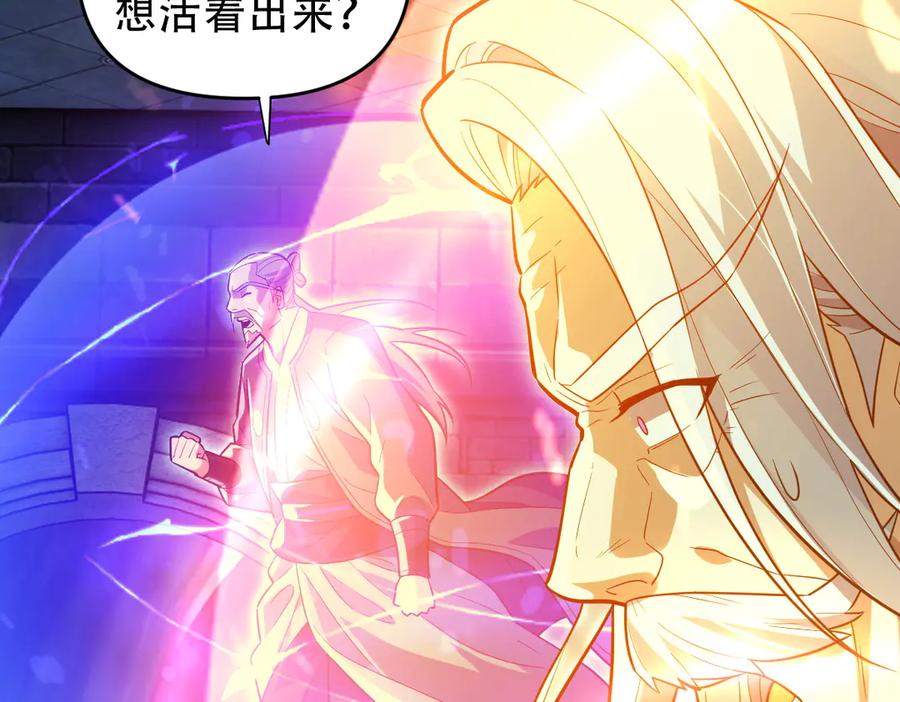 开局震惊女帝老婆，我无敌了 第38话 赚得盆满钵满的祖师 第44页