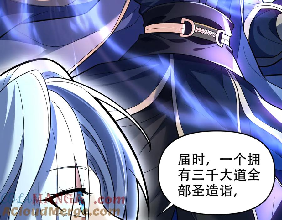 开局震惊女帝老婆，我无敌了 第38话 赚得盆满钵满的祖师 第17页