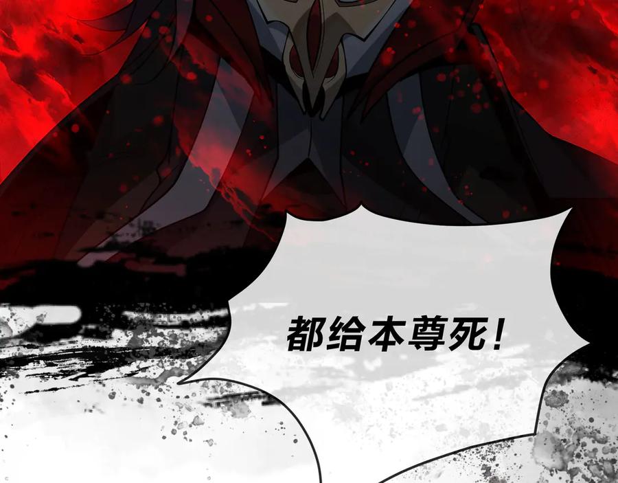 《大爱魔尊，女徒弟都想杀我》第40话 即刻，揭示真正的你。 第112页