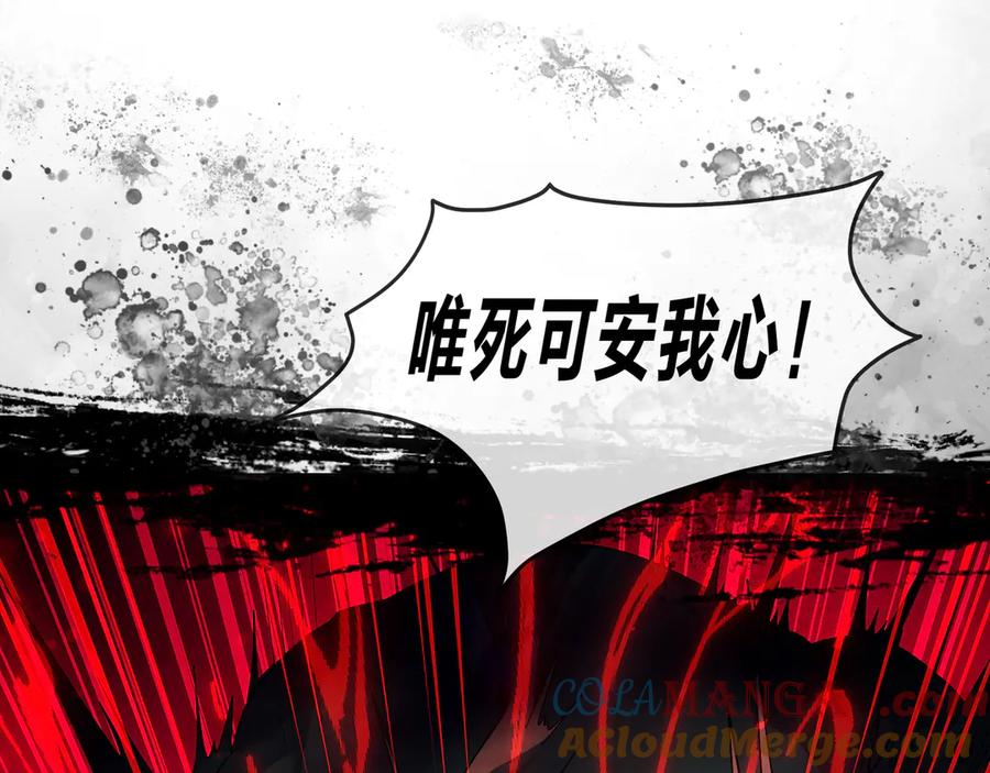 《大爱魔尊，女徒弟都想杀我》第40话 即刻，揭示真正的你。 第117页