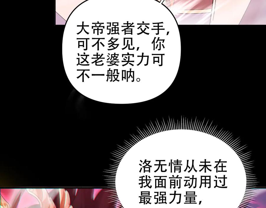 开局震惊女帝老婆，我无敌了 第41话 要变强、变得更强！ 第18页