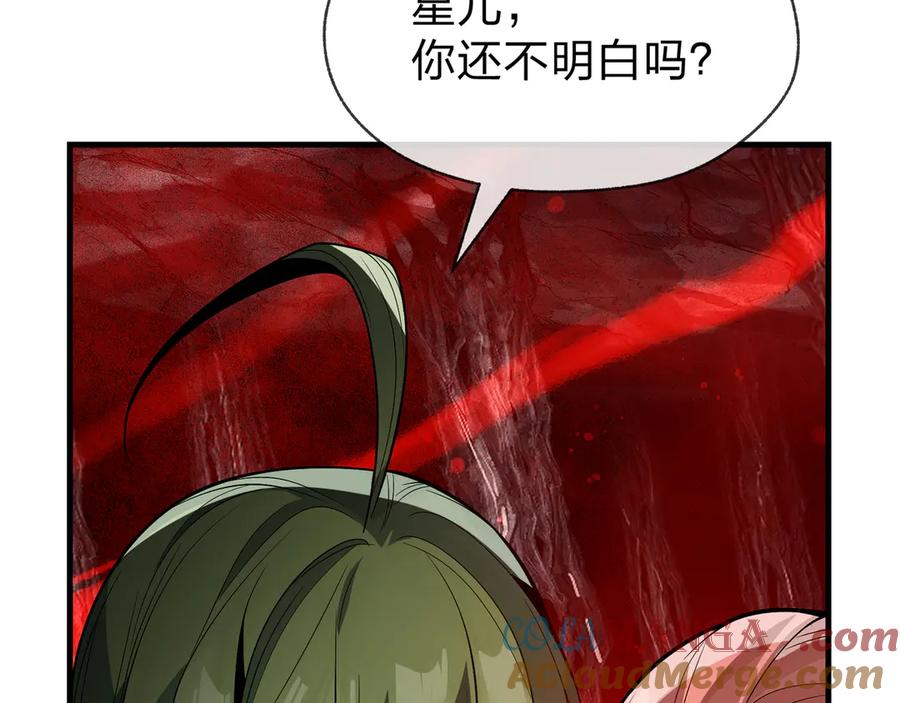 《大爱魔尊，女徒弟都想杀我》第41话 主人的爱，我在他床上体会过！ 第21页