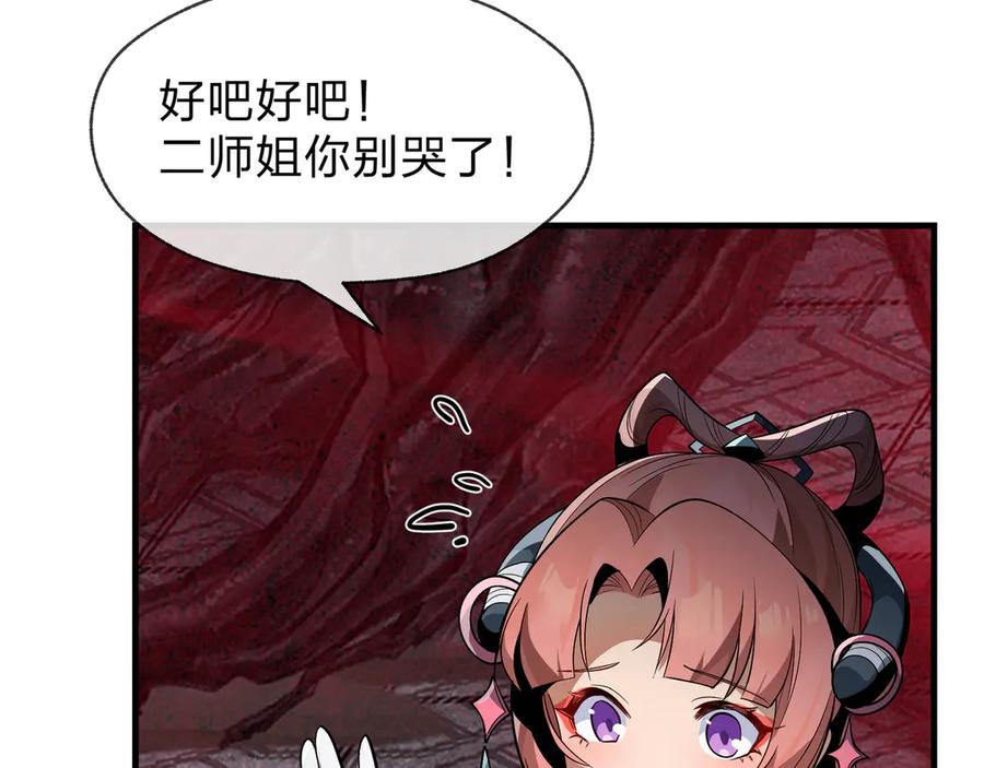 《大爱魔尊，女徒弟都想杀我》第41话 主人的爱，我在他床上体会过！ 第28页