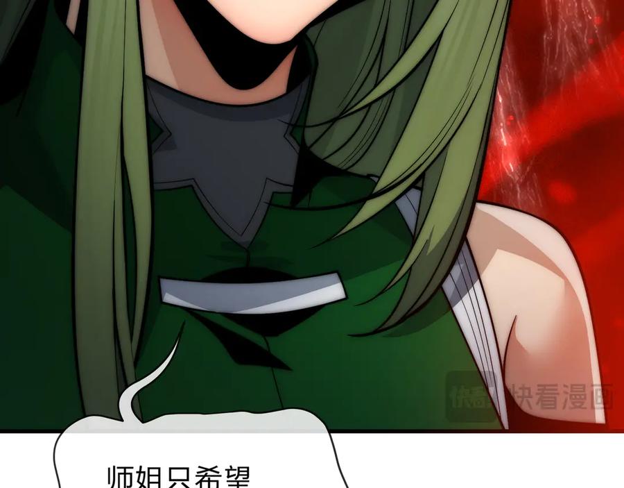 《大爱魔尊，女徒弟都想杀我》第41话 主人的爱，我在他床上体会过！ 第26页