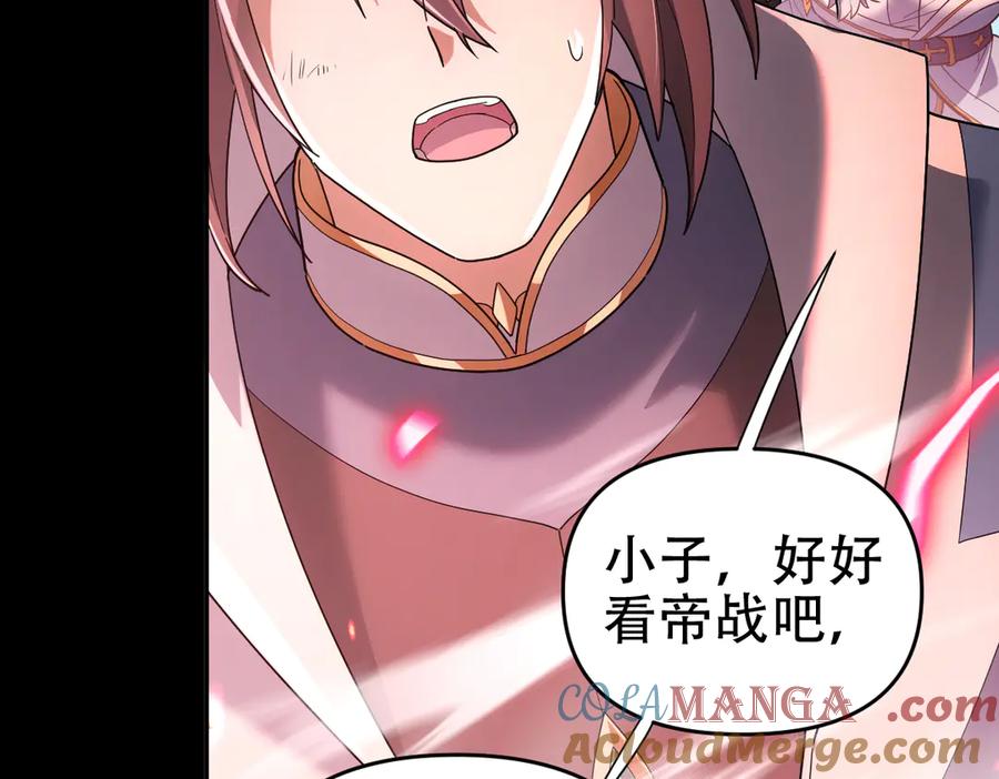 开局震惊女帝老婆，我无敌了 第41话 要变强、变得更强！ 第17页