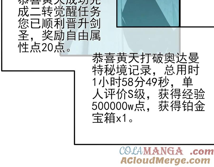 《我靠无敌被动打出成吨伤害！》第43话 代打服务 第37页
