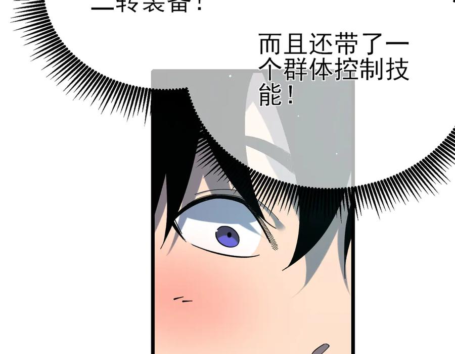 《我靠无敌被动打出成吨伤害！》第43话 代打服务 第60页