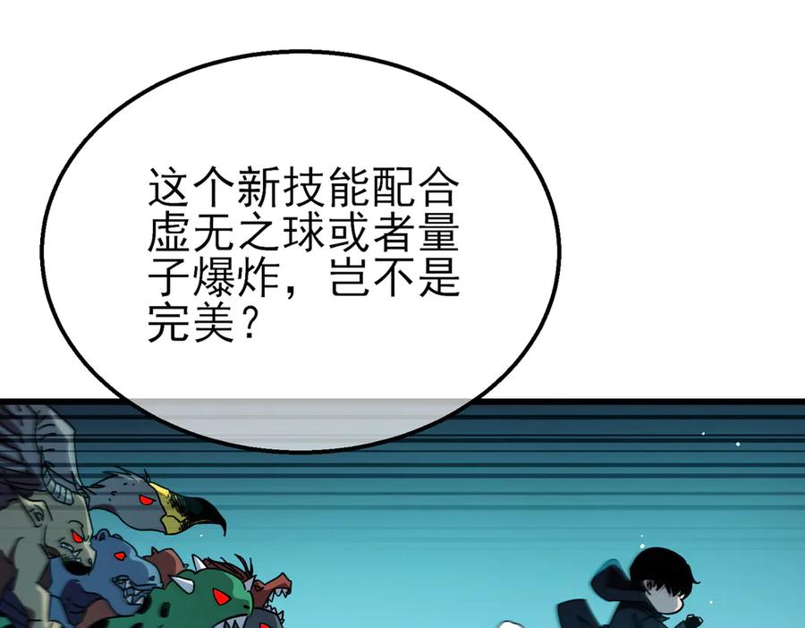 《我靠无敌被动打出成吨伤害！》第43话 代打服务 第62页