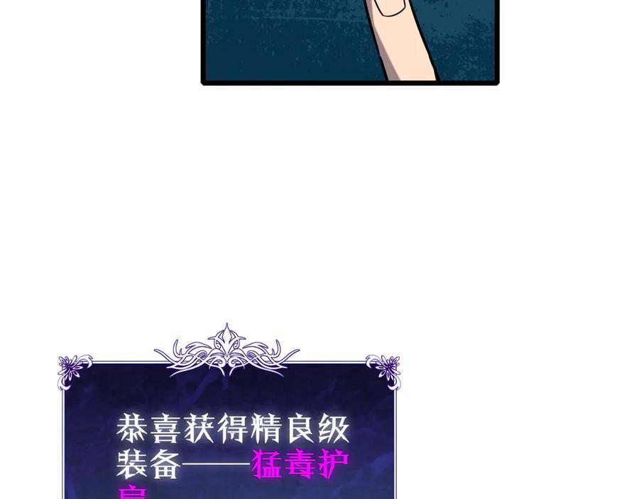 《我靠无敌被动打出成吨伤害！》第43话 代打服务 第55页