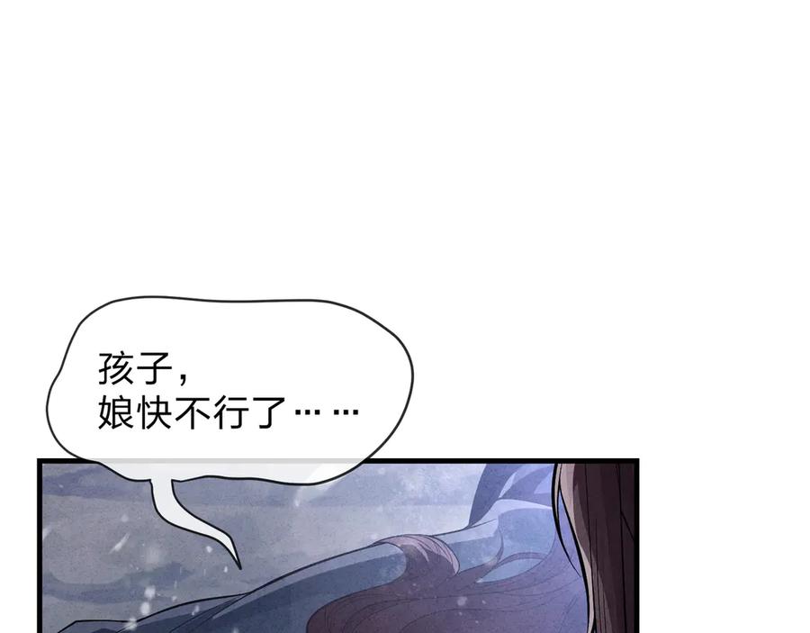《大爱魔尊，女徒弟都想杀我》第42话 魔尊记忆，公开！ 第124页