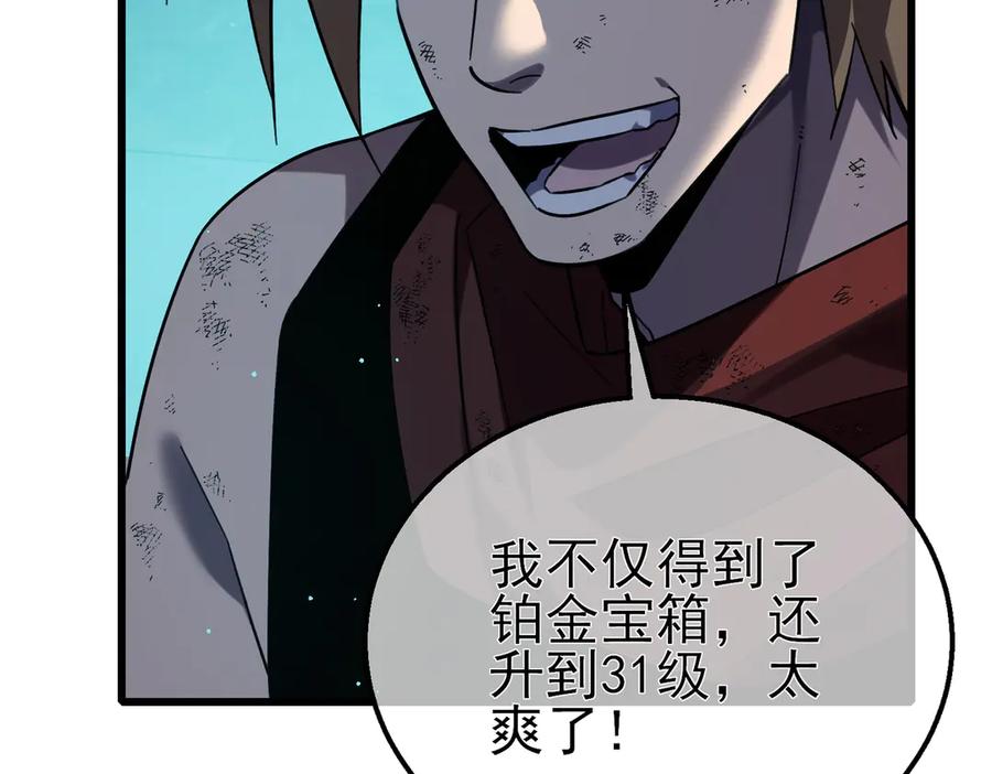 《我靠无敌被动打出成吨伤害！》第43话 代打服务 第44页