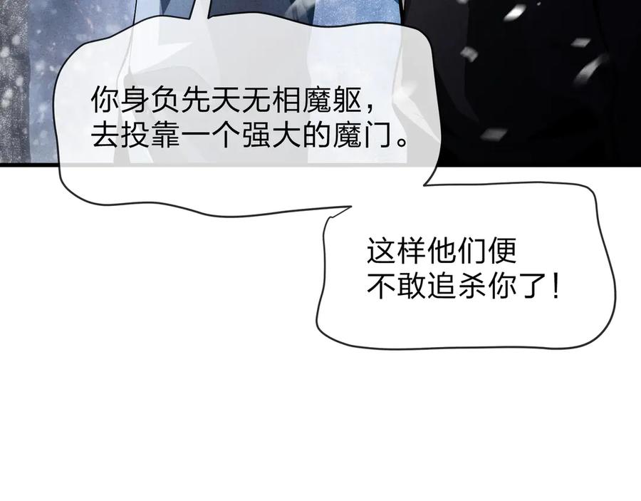 《大爱魔尊，女徒弟都想杀我》第42话 魔尊记忆，公开！ 第135页