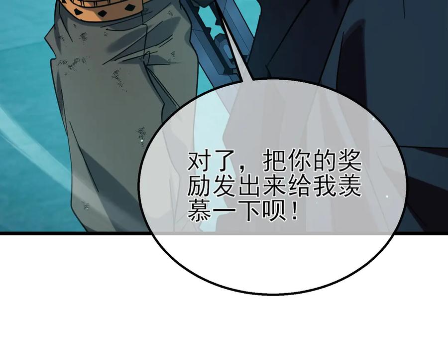 《我靠无敌被动打出成吨伤害！》第43话 代打服务 第68页