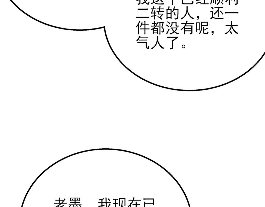 《我靠无敌被动打出成吨伤害！》第43话 代打服务 第72页