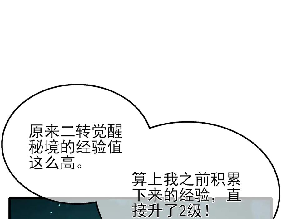 《我靠无敌被动打出成吨伤害！》第43话 代打服务 第46页