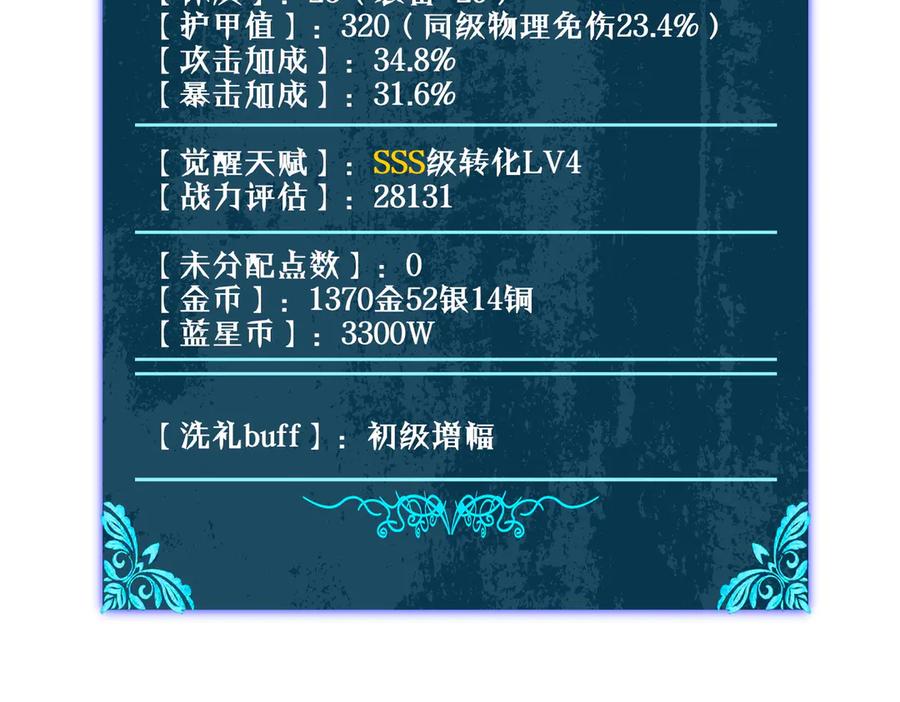 《我靠无敌被动打出成吨伤害！》第43话 代打服务 第50页